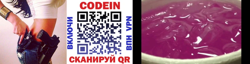 Codein Purple Drank  KRAKEN   Славск  где купить наркоту 